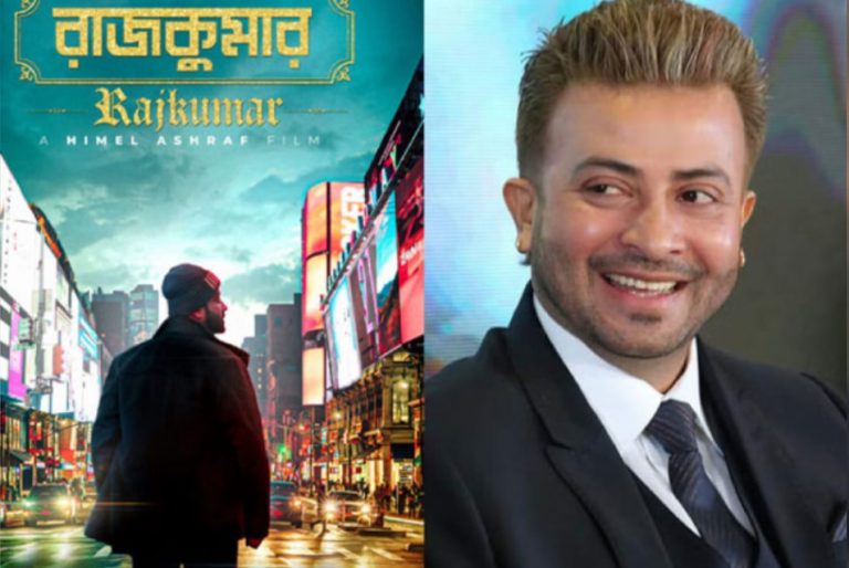 আয়ের শীর্ষে শাকিব খানের ‘রাজকুমার’