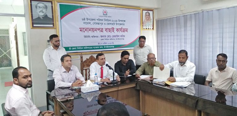 নাচোল গোমস্তাপুর ও ভোলাহাটে ১ জনের মনোনয়নপত্র বাতিল