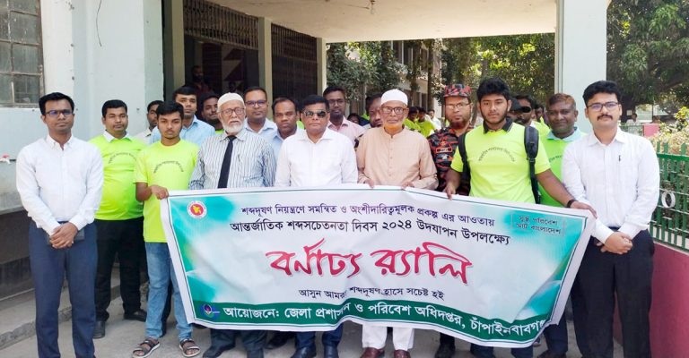 জেলায় আন্তর্জাতিক শব্দ সচেতনতা দিবস পালন