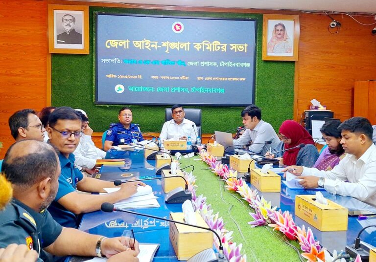 জেলা আইনশৃঙ্খলা কমিটির সভা