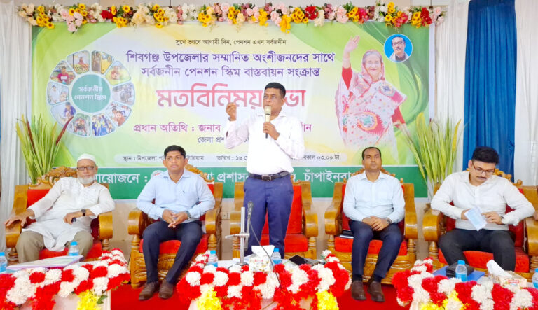 শিবগঞ্জে সর্বজনীন পেনশন স্কিম বাস্তবায়নে মতবিনিময়