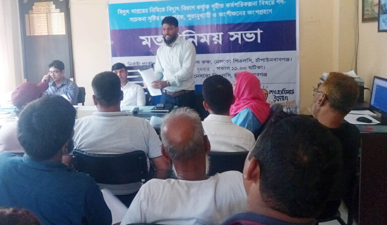চাঁপাইনবাবগঞ্জে বিদ্যুৎ সাশ্রয়ে মতবিনিময়