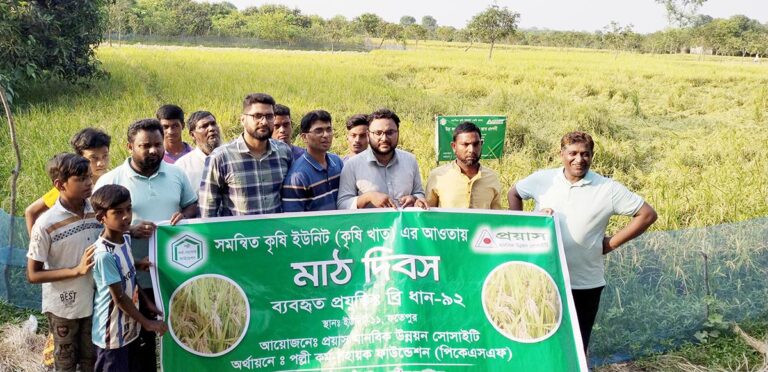 নাচোলে প্রয়াসের মাঠ দিবস