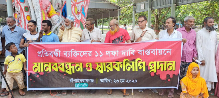 ভাতা বৃদ্ধিসহ ১১ দফা দাবিতে প্রতিবন্ধীদের মানববন্ধন
