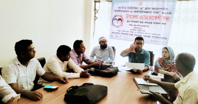 নাচোলে ভিটামিন এ-প্লাস ক্যাম্পেইন অবহিতকরণ সভা