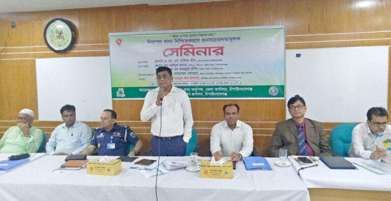নিরাপদ খাদ্য নিশ্চিতকরণে জনসচেতনতামূলক সেমিনার