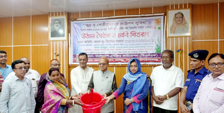গোমস্তাপুরে ক্ষুদ্র নৃগোষ্ঠীর ১৬ পরিবার পেল সেমিপাকা টয়লেট