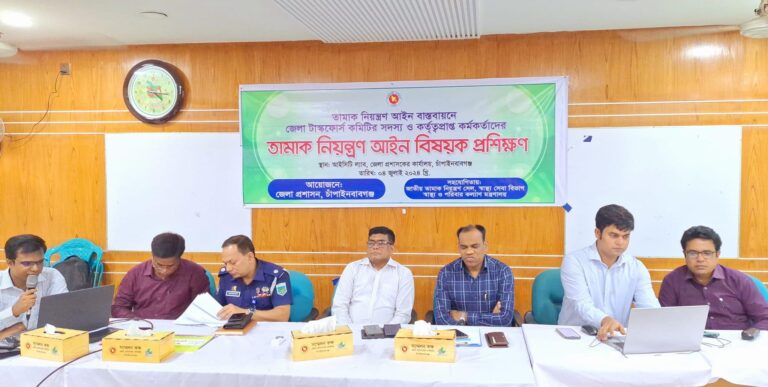 শিক্ষাপ্রতিষ্ঠানের পাশে তামাকজাতীয় পণ্য বিক্রি করা যাবে না : তামাক নিয়ন্ত্রণ আইন বিষয়ক প্রশিক্ষণে জেলা প্রশাসক