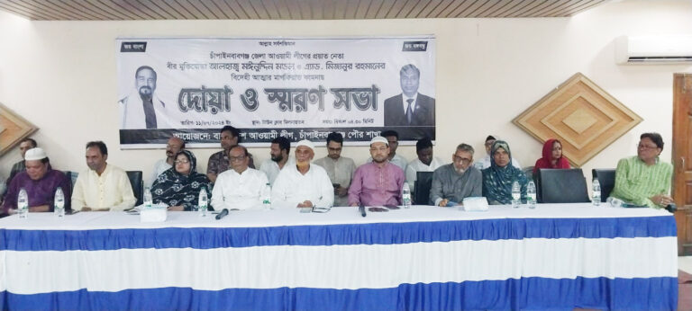 মঈনুদ্দিন মন্ডল ও মিজানুর রহমান স্মরণে দোয়া