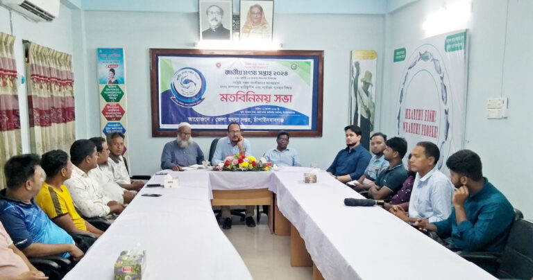 মৎস্যসম্পদের স্থায়িত্বশীল ও সর্বোত্তম ব্যবহার বিষয়ে মতবিনিময়