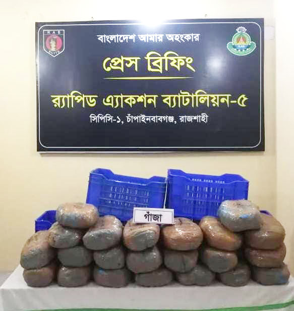 গোদাগাড়ীতে র‌্যাবের অভিযানে ৪৫ কেজি গাঁজা উদ্ধার একজন গ্রেপ্তার