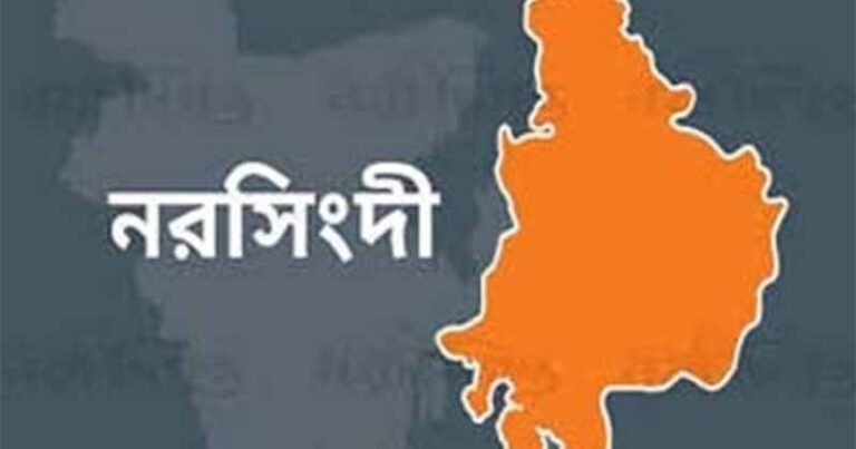 আধিপত্য বিস্তার : নরসিংদীতে দুই পক্ষের সংঘর্ষে নিহত ৫