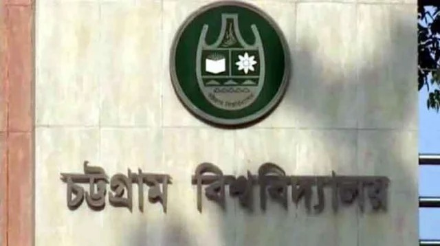১৯ আগস্ট খুলছে চট্টগ্রাম বিশ্ববিদ্যালয়