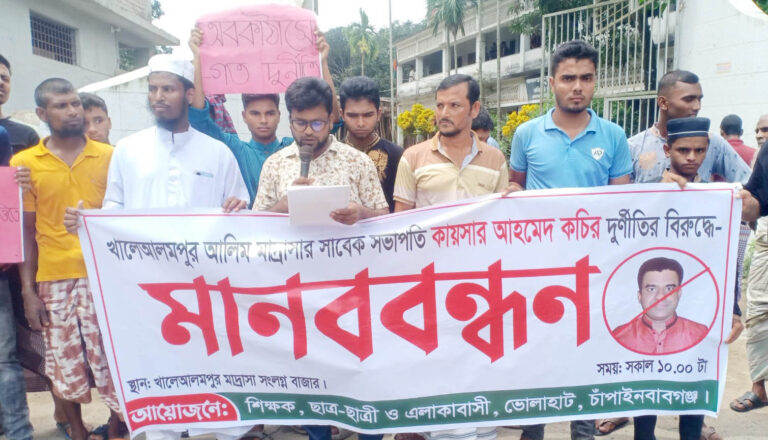 ভোলাহাটে মানববন্ধন