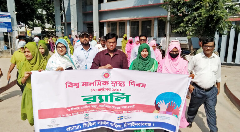 চাঁপাইনবাবগঞ্জে মানসিক স্বাস্থ্য দিবস পালিত