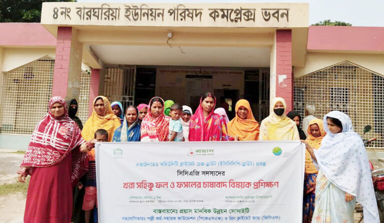 বারঘরিয়ায় খরা সহিষ্ণু ফসলের চাষ বিষয়ক প্রশিক্ষণ