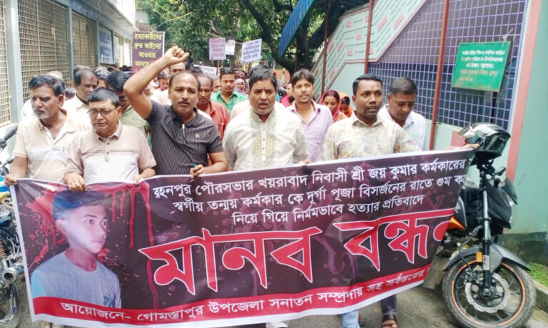 গোমস্তাপুরে তন্ময় মৃত্যুর ঘটনায় মানববন্ধন ও বিক্ষোভ মিছিল