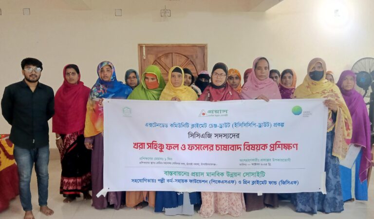 পলশায় খরাসহিষ্ণু ফসলের চাষ বিষয়ক প্রশিক্ষণ