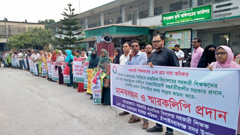 ১০ম গ্রেড বাস্তবায়নের দাবি প্রাথমিকের শিক্ষকদের