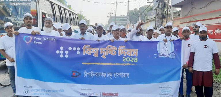 বিশ্ব দৃষ্টি দিবসে র‌্যালি ও আলোচনা সভা অন্ধ কল্যাণ সমিতির