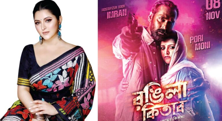 হইচইয়ে পরী মনির ‘রঙিলা কিতাব’