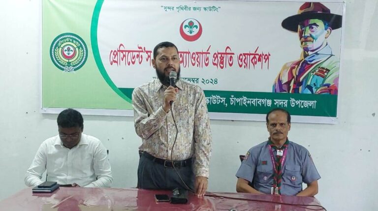 চাঁপাইনবাবগঞ্জে শেষ হলো প্রেসিডেন্টস স্কাউট অ্যাওয়ার্ড প্রস্তুতি ওয়ার্কশপ