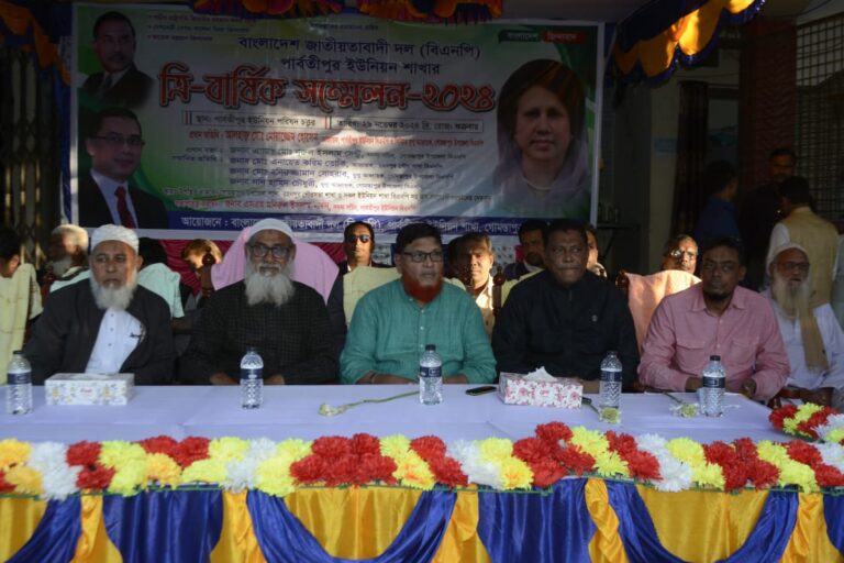 চাঁপাইনবাবগঞ্জের পার্বতীপুর ইউনিয়ন বিএনপির ত্রিবার্ষিক সম্মেলন