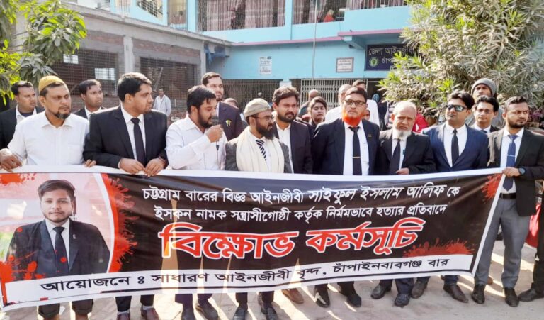 চট্টগ্রামে আইনজীবী হত্যা : চাঁপাইনবাবগঞ্জে বিক্ষোভ সমাবেশ