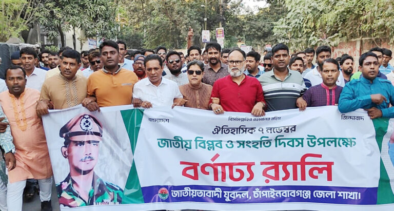 ‘জাতীয় বিপ্লব ও সংহতি দিবস’ উপলক্ষে র‌্যালি ও সমাবেশ