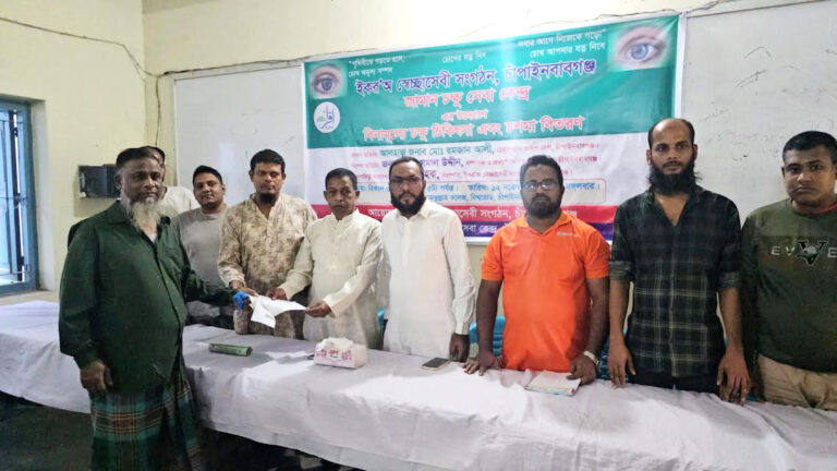 বিনামূল্যে চক্ষু চিকিৎসা পেলেন ২৫০ রোগী