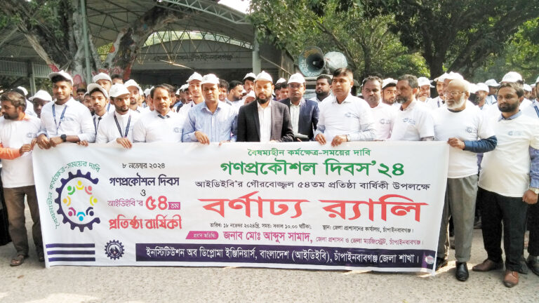 গণপ্রকৌশল দিবস উদযাপন