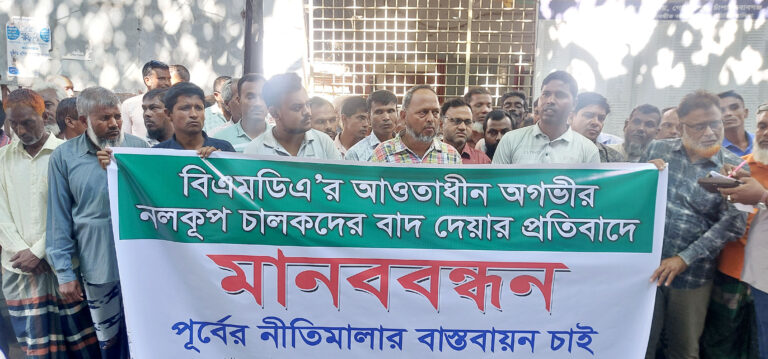 গভীর নলকূপের অপারেটরদের অপসারণ না করার দাবিতে গোমস্তাপুরে মানববন্ধন