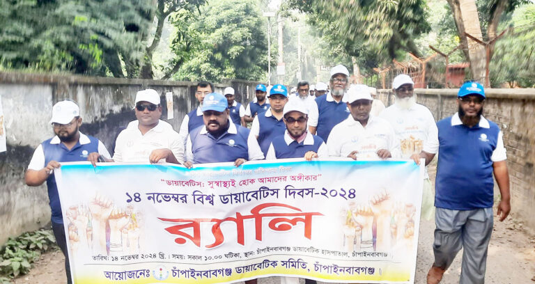 বিশ্ব ডায়াবেটিস দিবস পালিত
