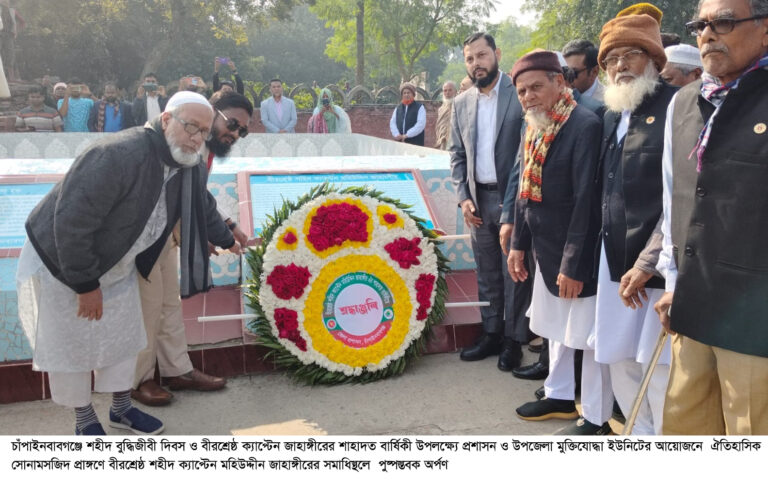 চাঁপাইনবাবগঞ্জে  বীরশ্রেষ্ঠ ক্যাপ্টেন জাহাঙ্গীরের শাহাদতবার্ষিকী পালিত