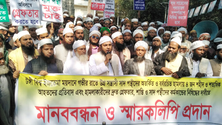 ওলামা মাশায়েখদের মানববন্ধন : নিষেদ্ধের দাবি সা’দপন্থীদের কার্যক্রম