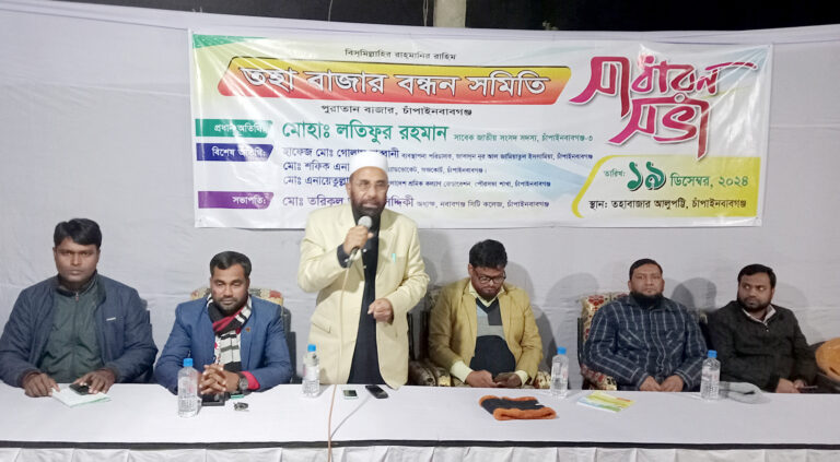 তহাবাজার বন্ধন সমিতির বার্ষিক সাধারণ সভা