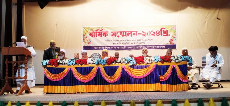 মাদ্রাসা শিক্ষক-কর্মচারী কল্যাণ সমিতি সম্মেলন : ড. এমরান সভাপতি সেক্রেটারি আবুজার গিফারি