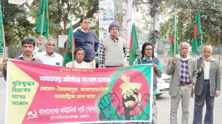 সিপিবির জাতীয় পতাকা মিছিল