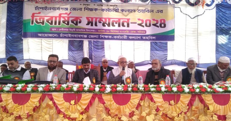 শিক্ষক-কর্মচারী কল্যাণ তহবিলের ত্রিবার্ষিক সম্মেলনে আজিজ সভাপতি সম্পাদক আাসলাম কীবর
