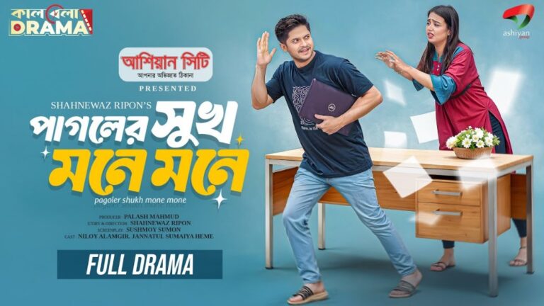 অন্যায়ের বিরুদ্ধে প্রতিবাদী চরিত্রে নিলয়