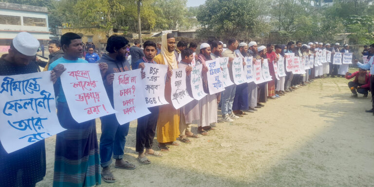 ভারতীয় আগ্রাসনের প্রতিবাদ ও ফারাক্কার পানির ন্যায্য হিস্যা দাবি
