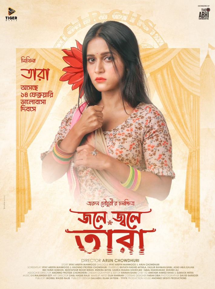 বড় পর্দায় ফিরছেন মিথিলা
