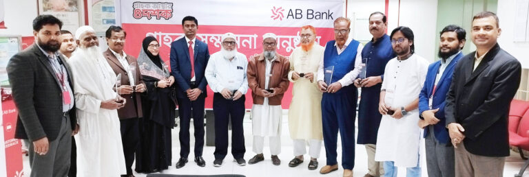 এবি ব্যাংকের গ্রাহক সম্মাননা অনুষ্ঠান