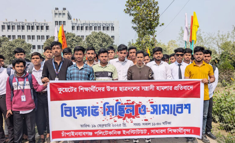 কুয়েটে শিক্ষার্থীদের ওপর হামলার প্রতিবাদে মিছিল-সমাবেশ