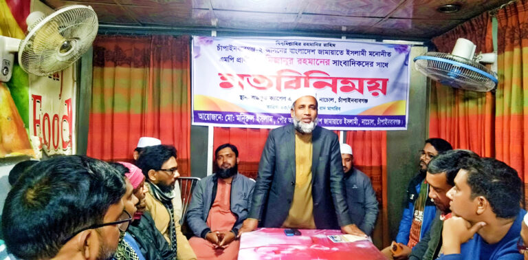 নাচোলে জামায়াত নেতা মিজানের মতবিনিময়