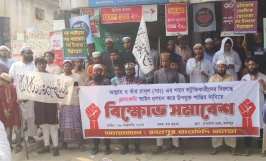 হজরত মোহাম্মদ (সা.)কে নিয়ে কটূক্তির প্রতিবাদে গোমস্তাপুরে বিক্ষোভ
