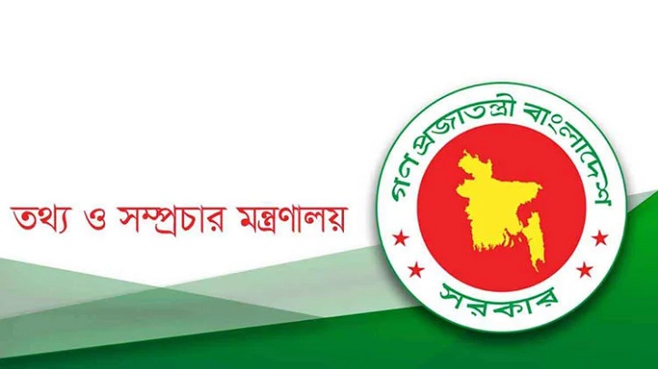 নতুন প্রেস অ্যাক্রিডিটেশন নীতিমালা প্রণয়ন করে প্রজ্ঞাপন