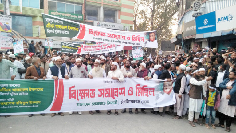 এটিএম আজহারুলের মুক্তির দাবিতে জামায়াতের বিক্ষোভ-সমাবেশ