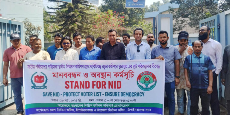 এনআইডি সেবা ইসির কাছে রাখার দাবিতে মানববন্ধন