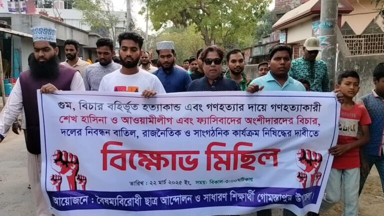 গোমস্তাপুরে আওয়ামী লীগকে নিষেদ্ধের দাবিতে বিক্ষোভ সমাবেশ